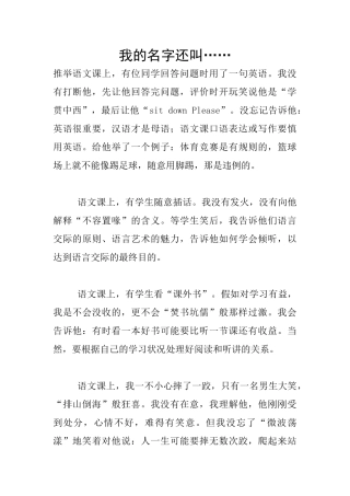 我的名字还叫……