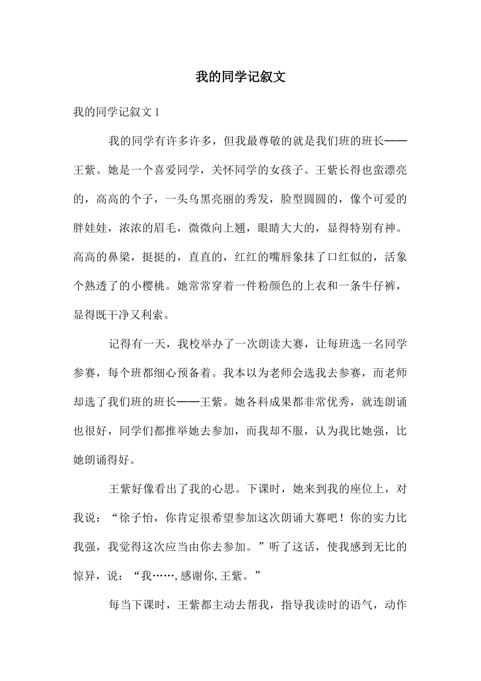 我的同学记叙文_第1页
