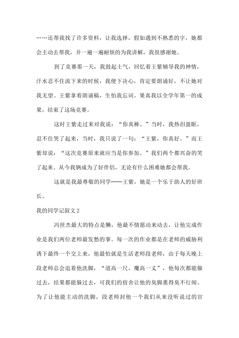 我的同学记叙文_第2页