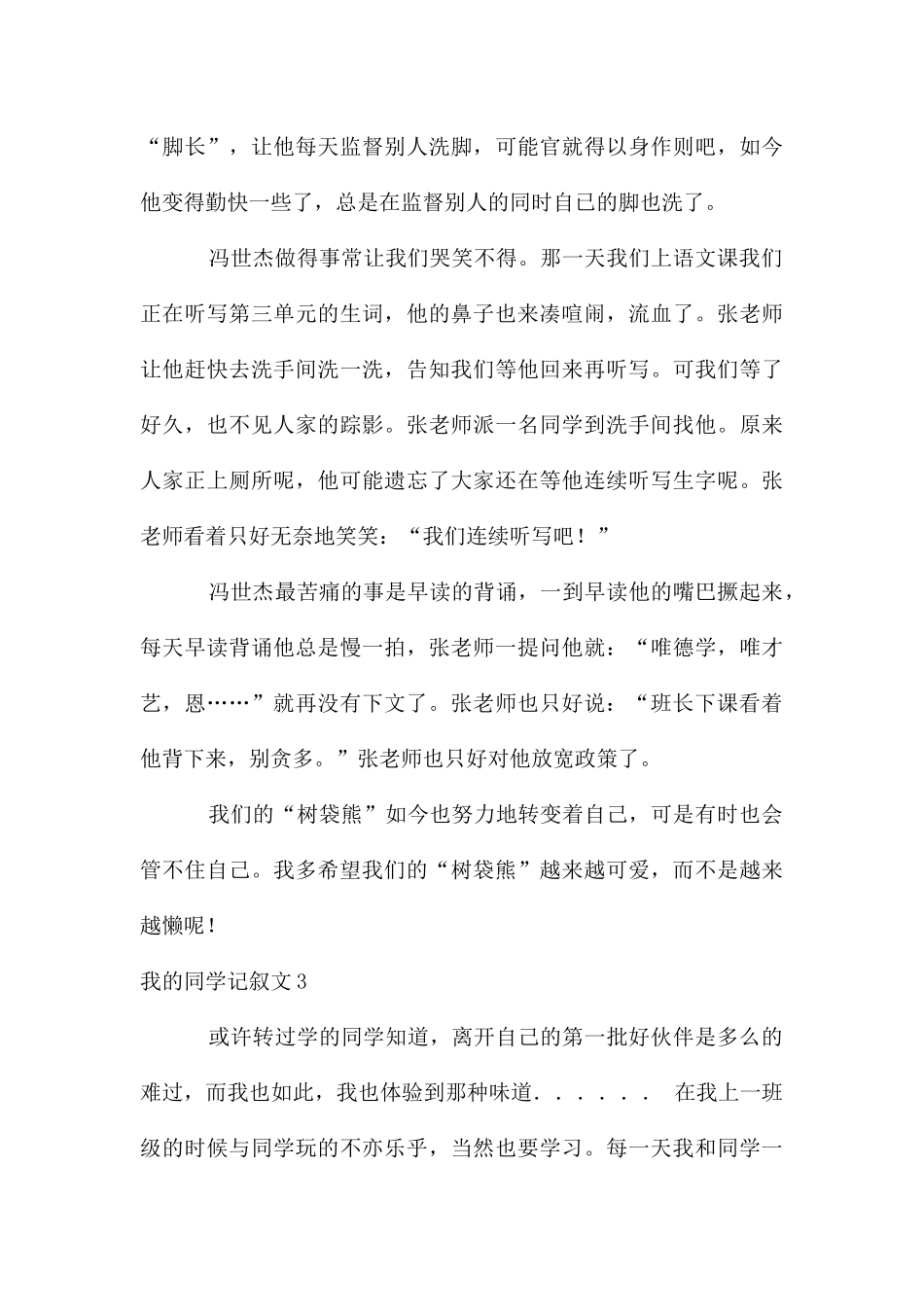 我的同学记叙文_第3页