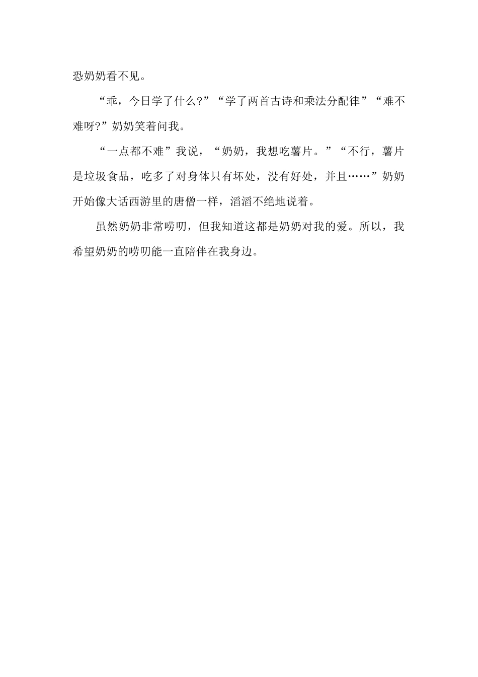 我的唠叨奶奶_第2页