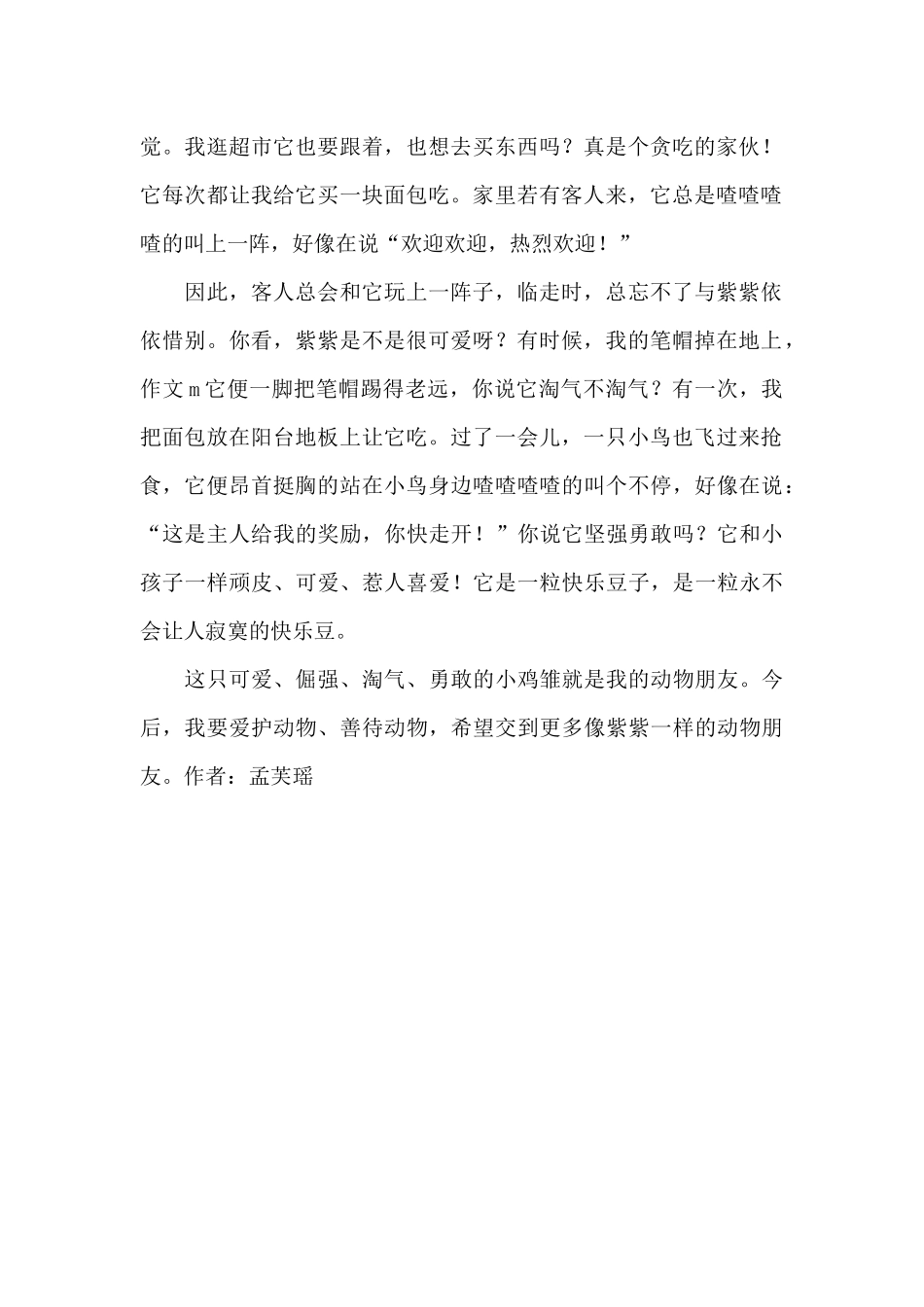 我的动物朋友小猫700字_第2页