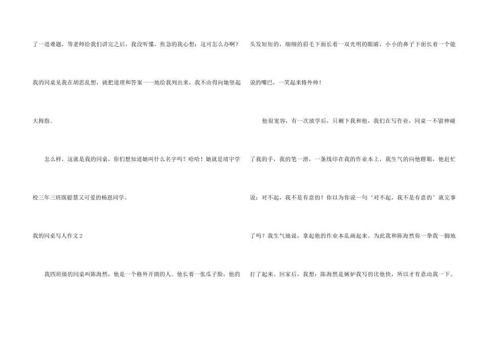我的同桌写人_第2页