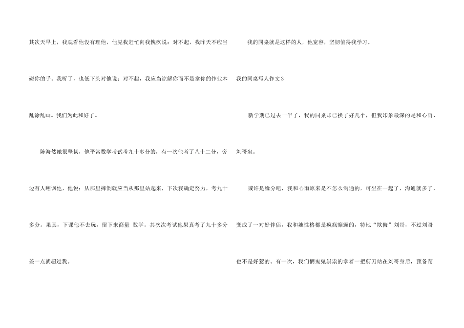 我的同桌写人_第3页