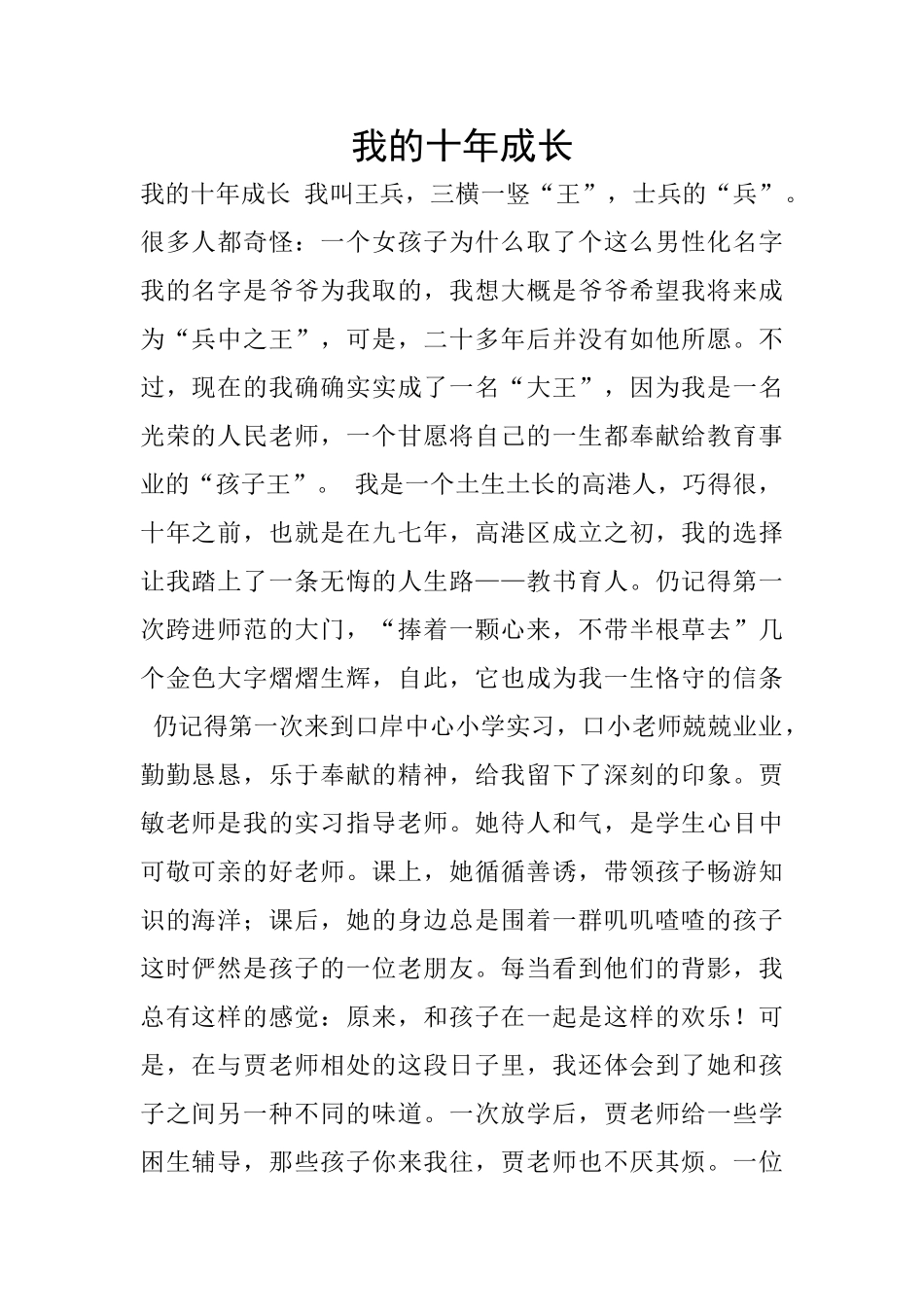 我的十年成长_第1页