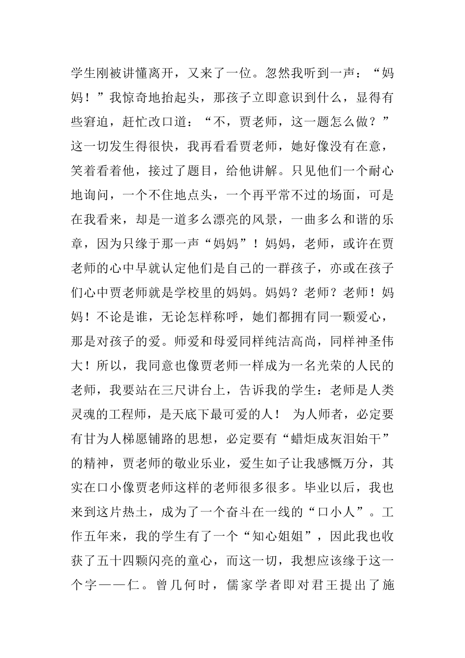 我的十年成长_第2页