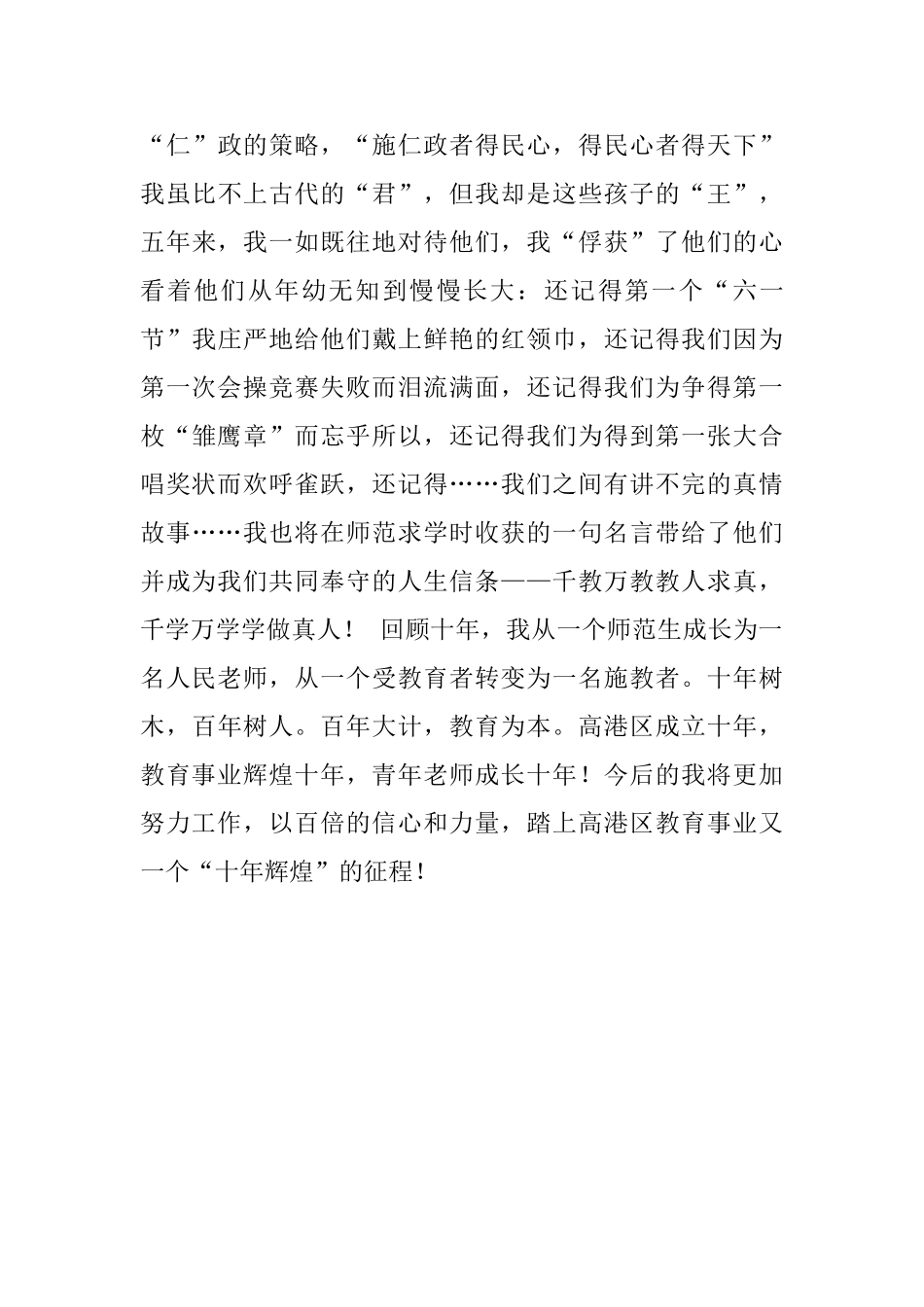 我的十年成长_第3页