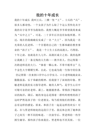 我的十年成长