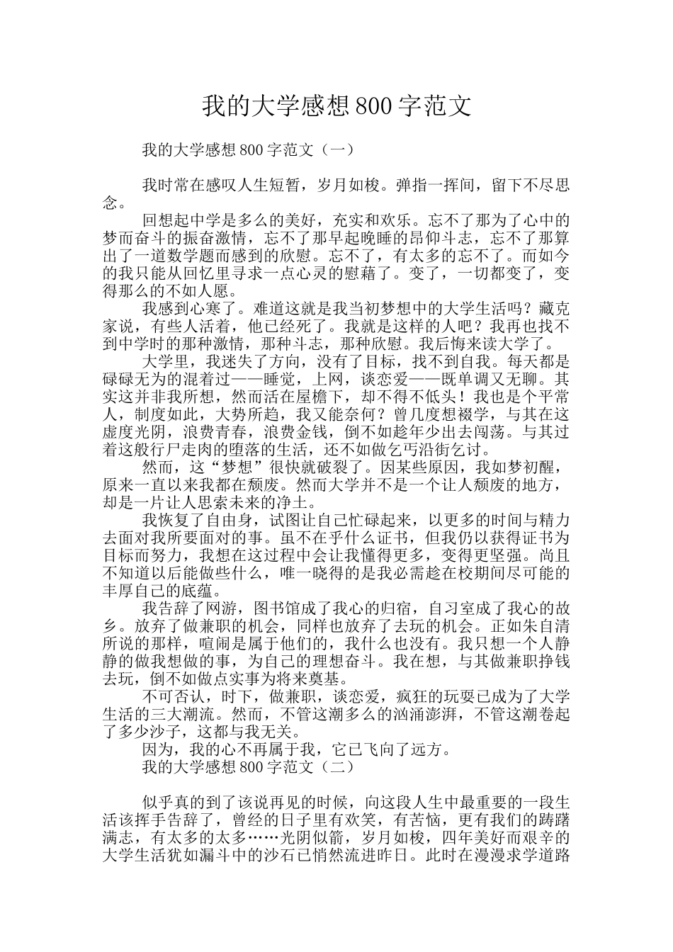 我的大学感想800字范文_第1页