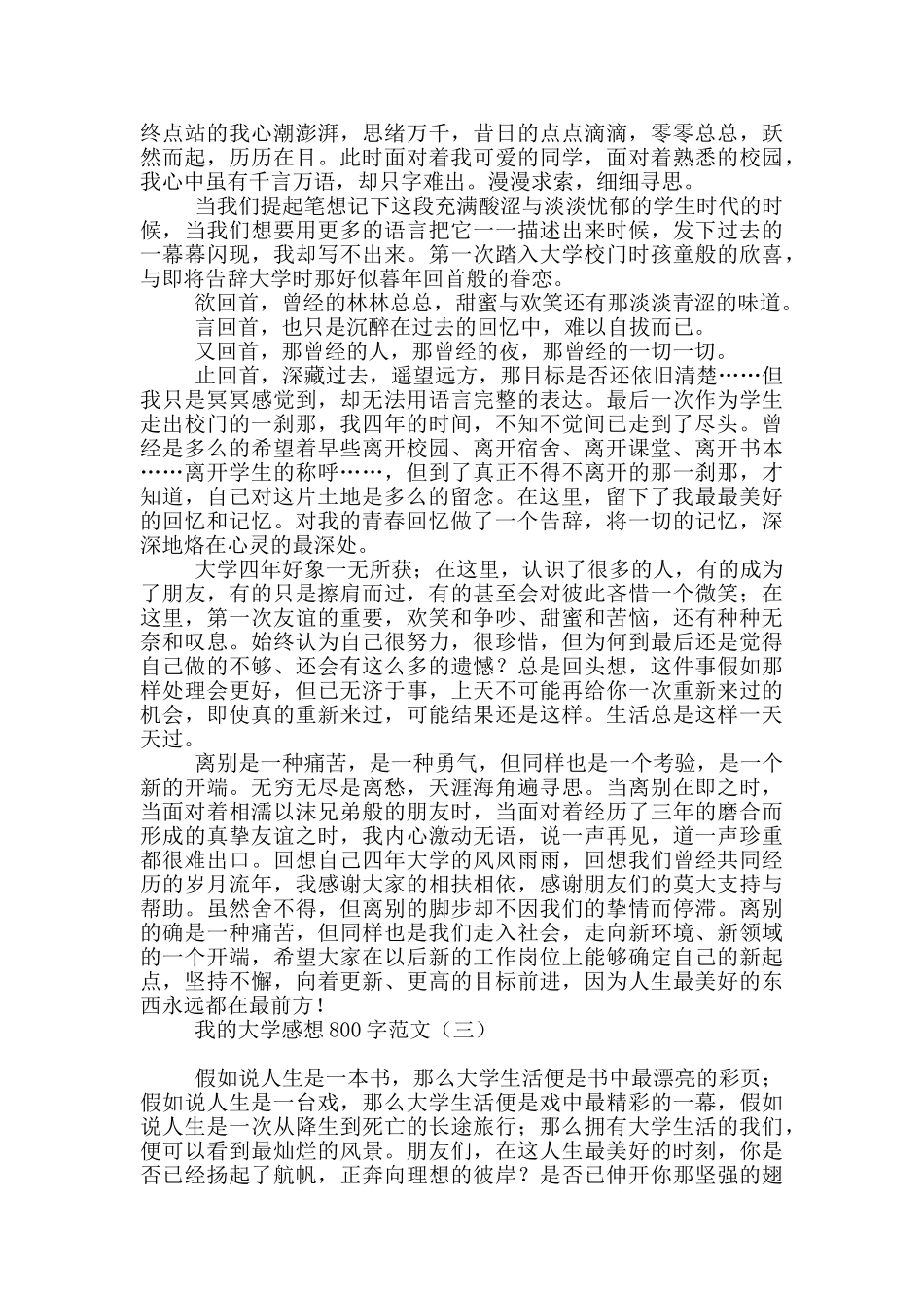 我的大学感想800字范文_第2页
