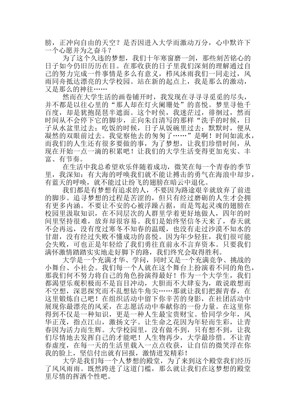 我的大学感想800字范文_第3页