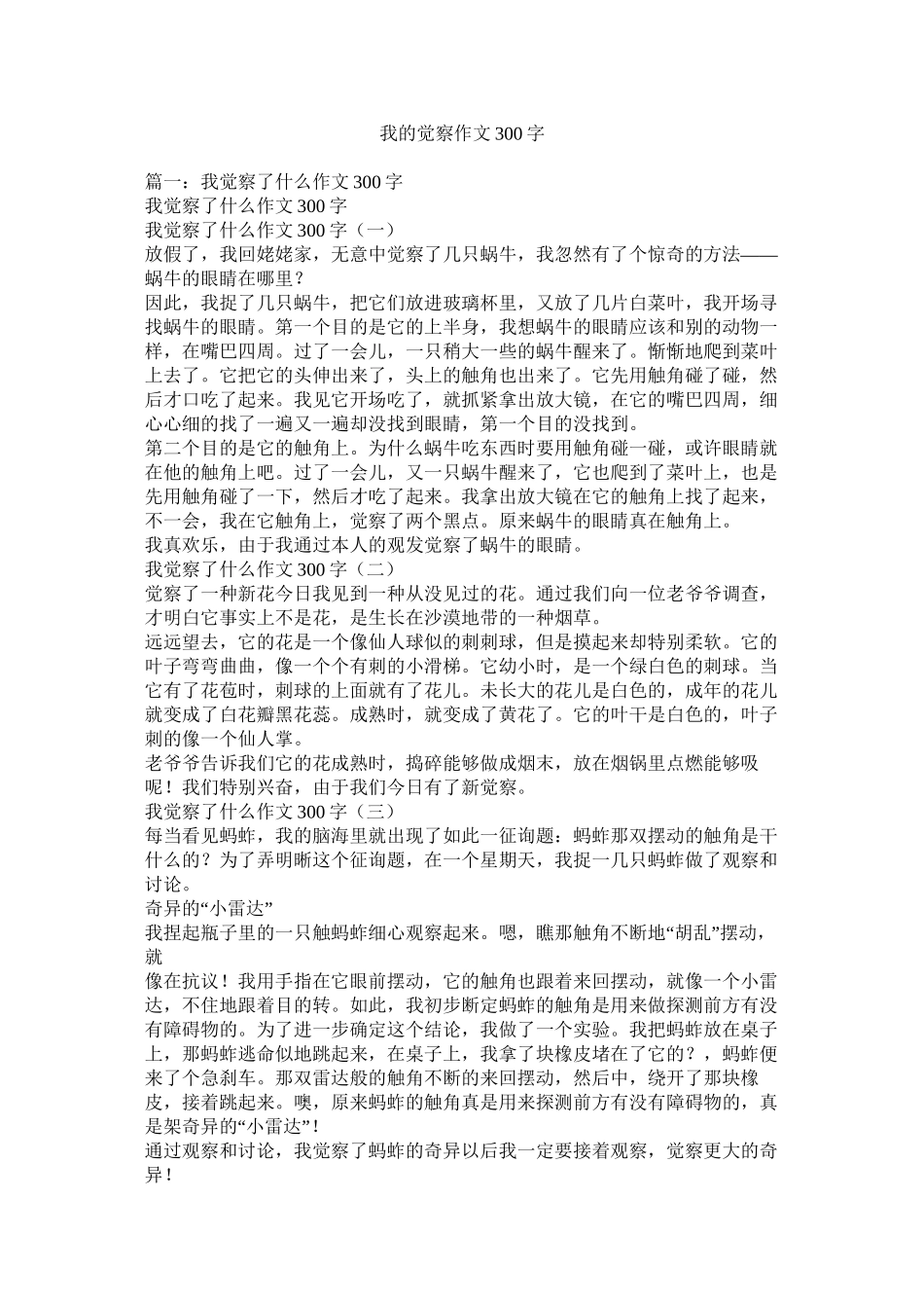 我的发现作文300字_第1页