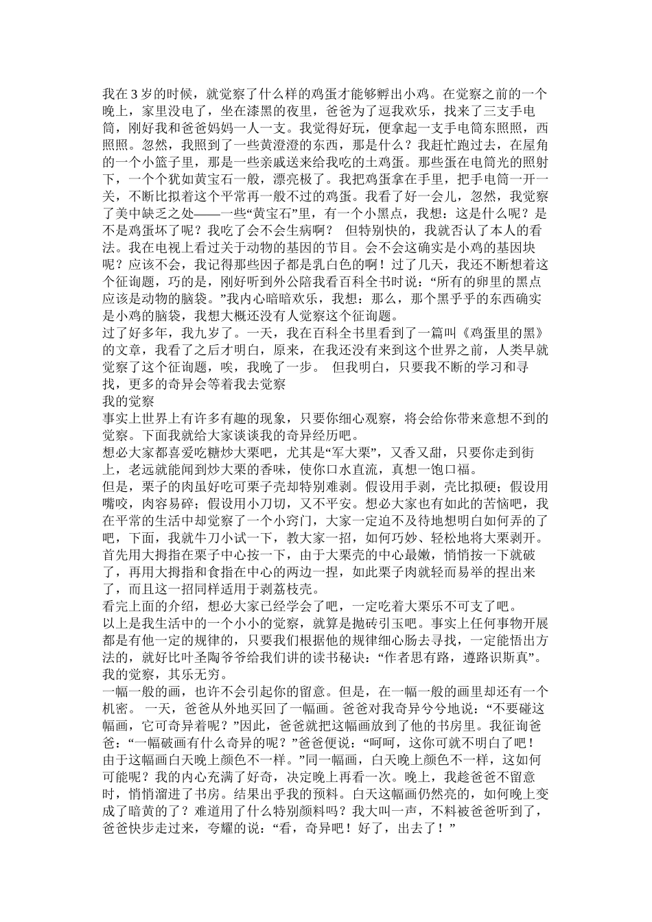 我的发现作文300字_第3页