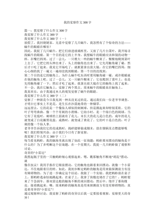 我的发现作文300字
