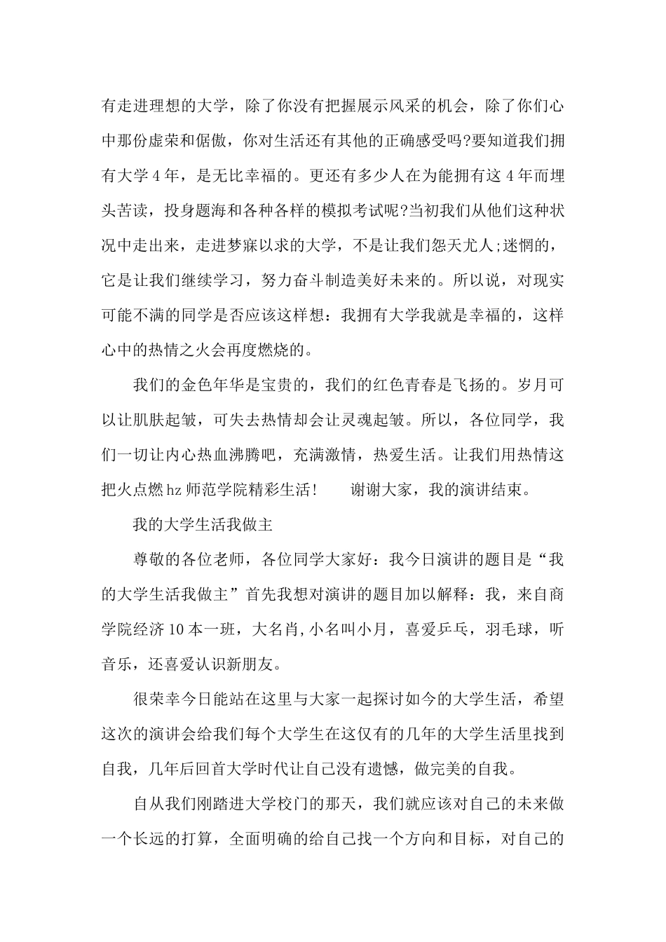 我的大学生活2分钟演讲稿_第3页