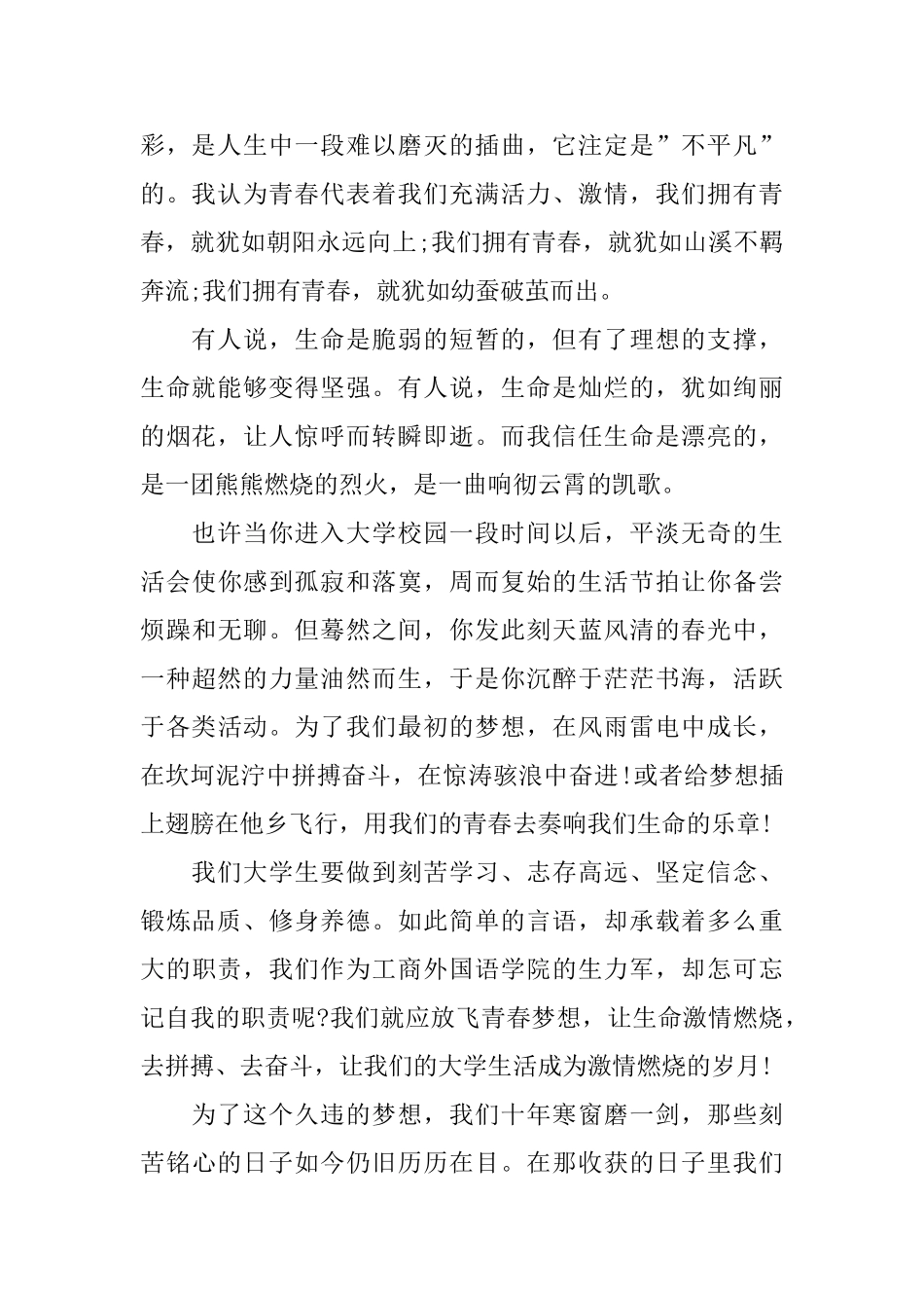 我的大学生活演讲稿_第2页