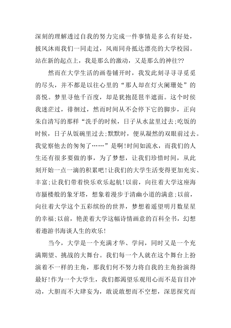 我的大学生活演讲稿_第3页