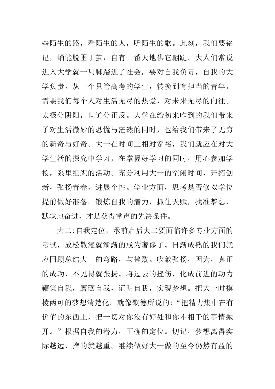 我的大学生活优秀演讲稿5篇_第2页