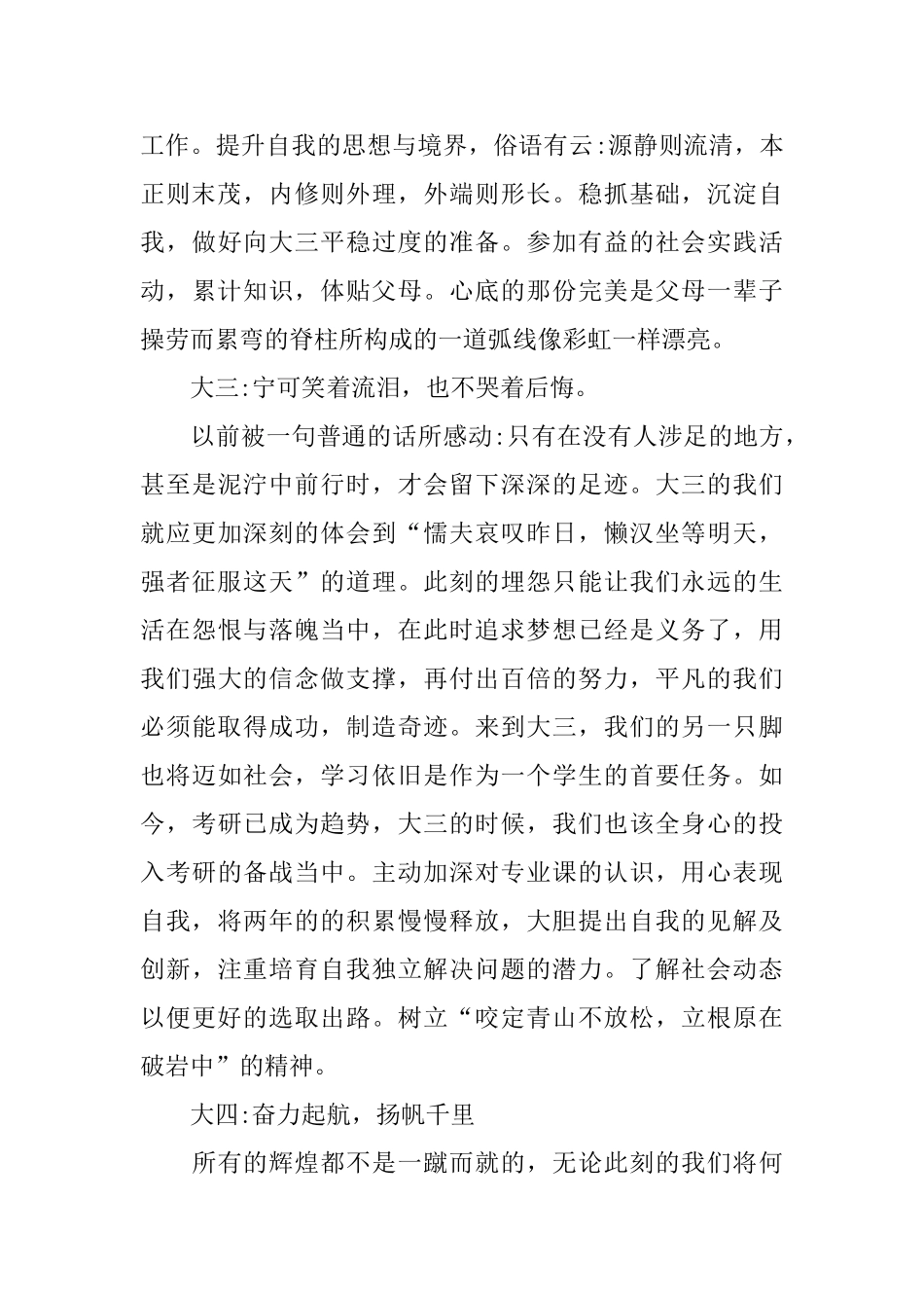 我的大学生活优秀演讲稿5篇_第3页