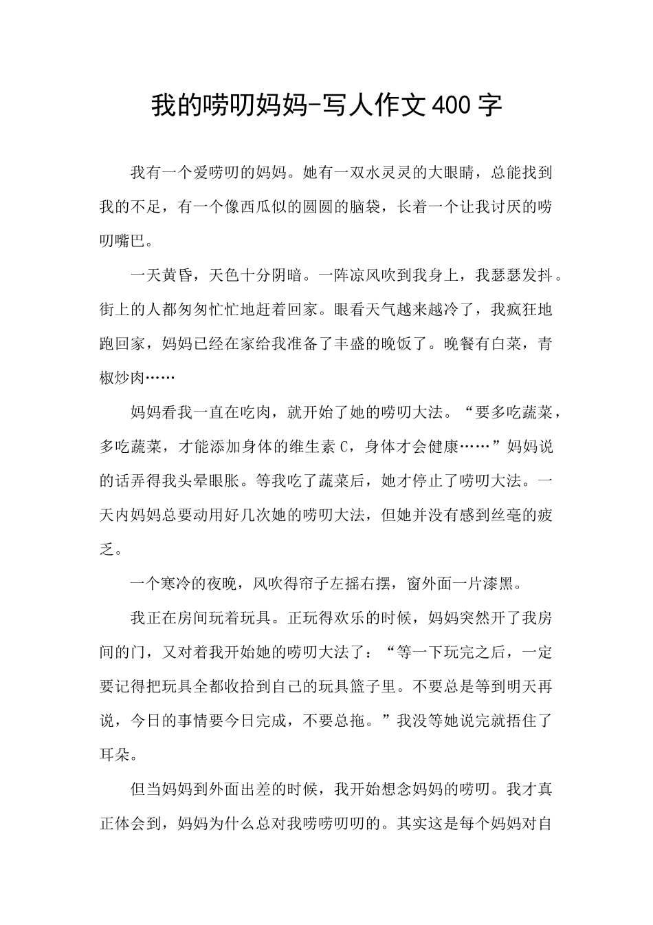 我的唠叨妈妈_第1页