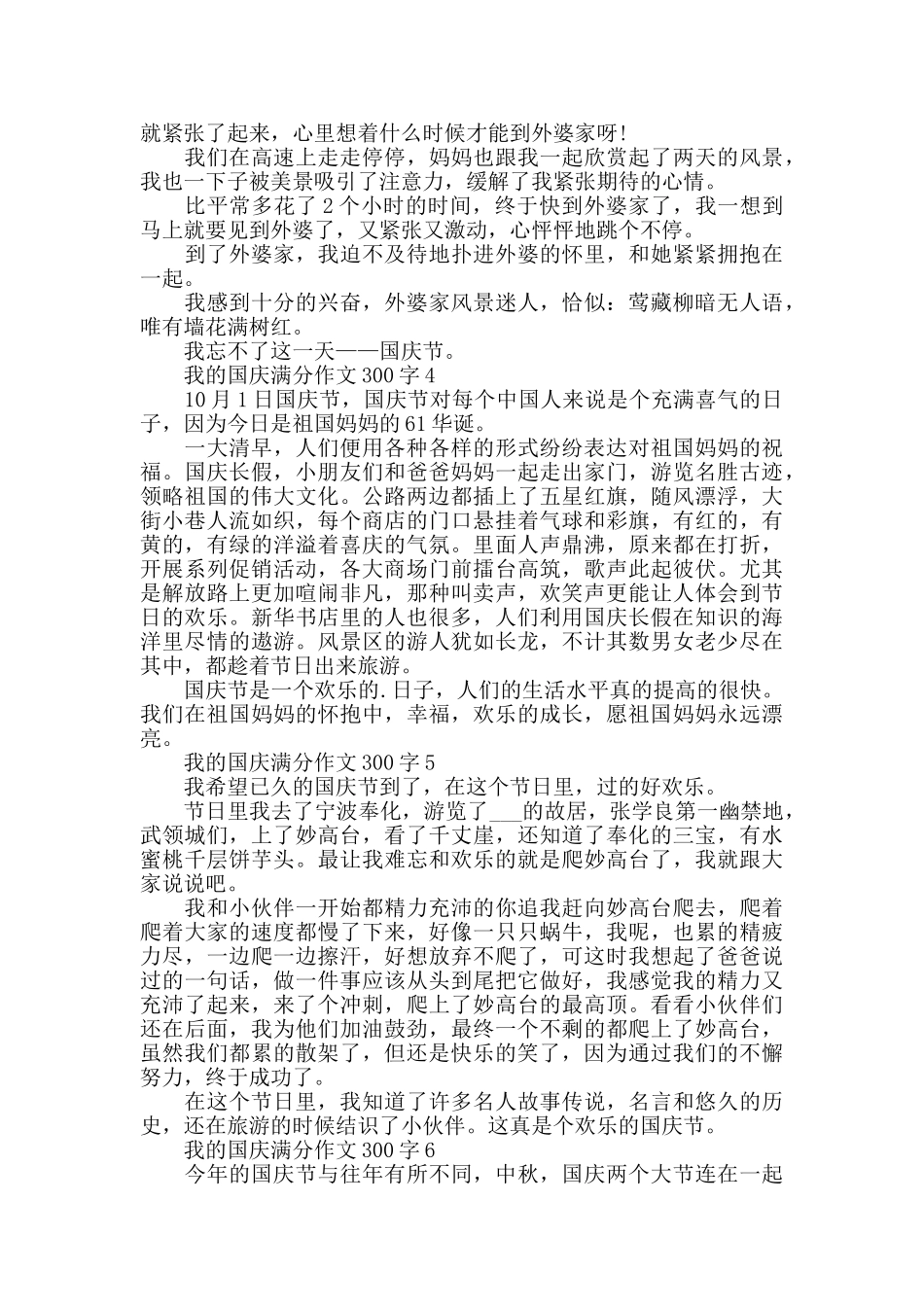 我的国庆作文300字范文十篇_第2页
