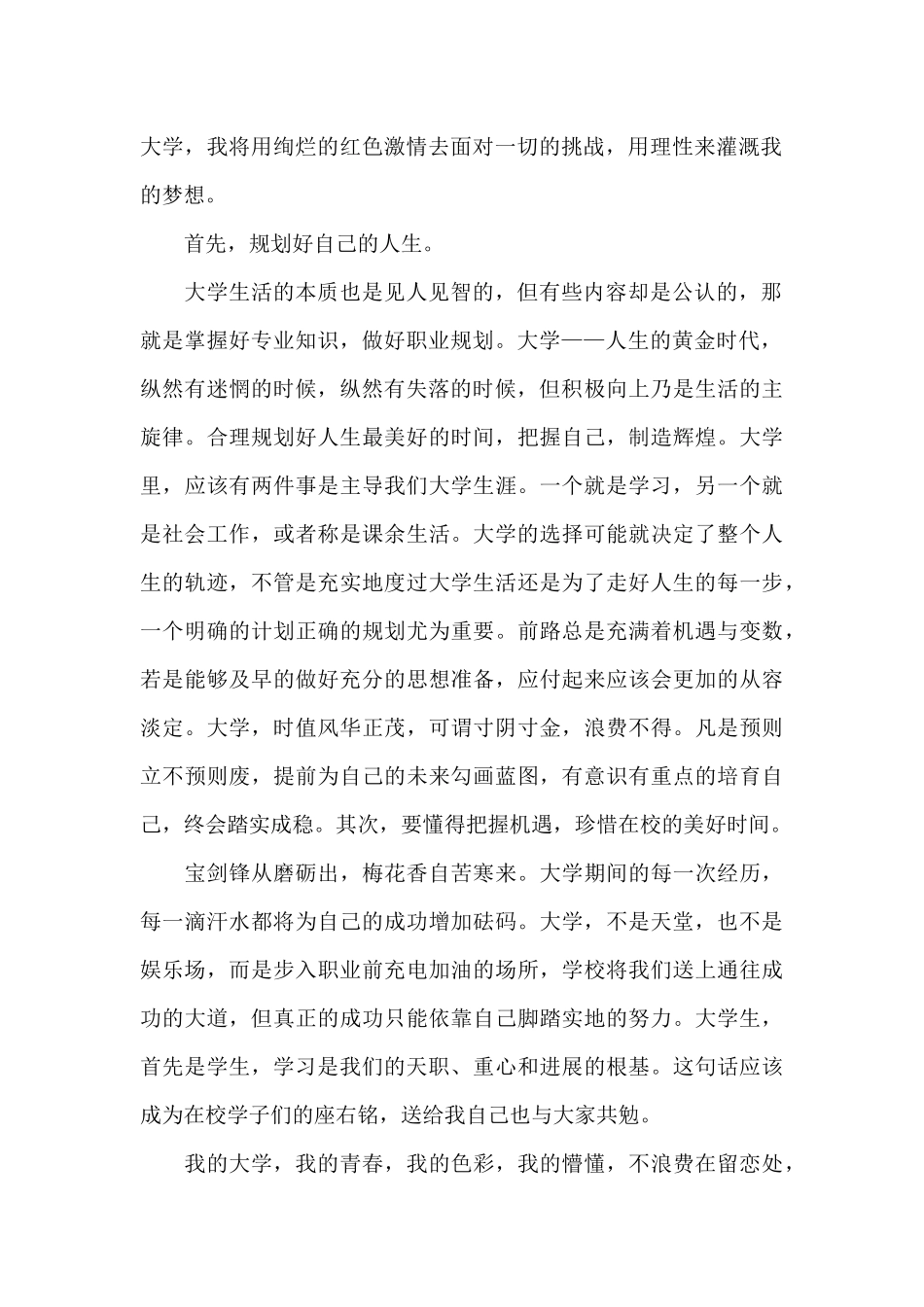 我的大学生活演讲稿3分钟新出共五篇_第2页