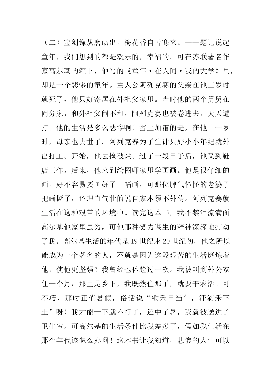 我的大学读后感范文500字5篇_第2页