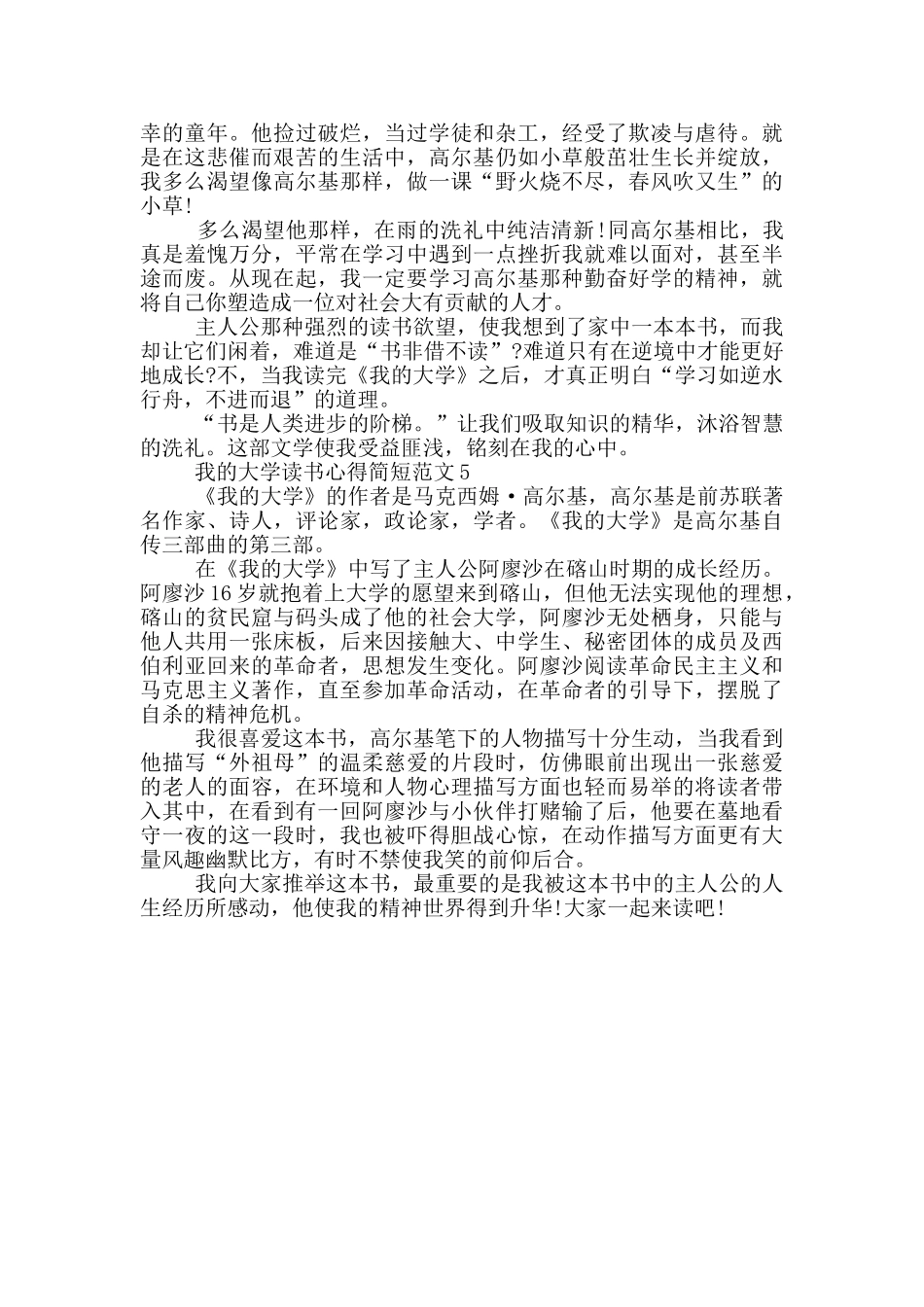我的大学读书心得简短范文5篇_第3页