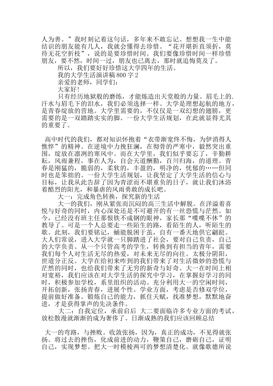 我的大学生活演讲稿800字5篇_第2页