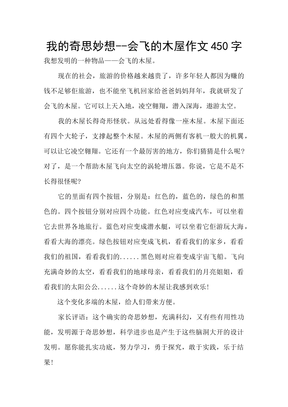 我的奇思妙想_第1页