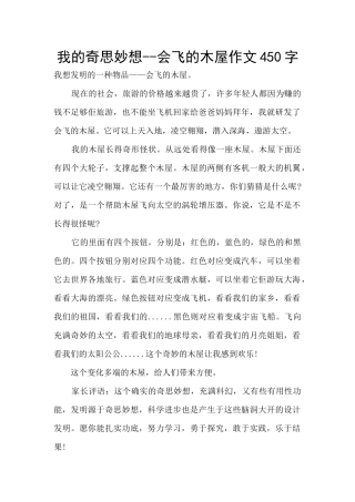 我的奇思妙想