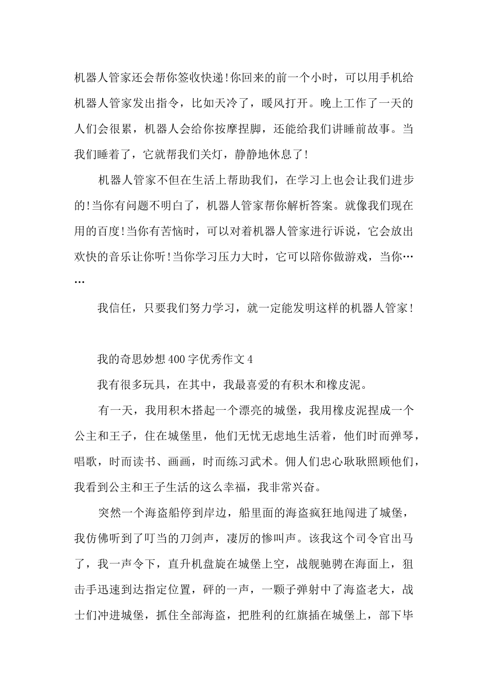 我的奇思妙想400字优秀作文_第3页