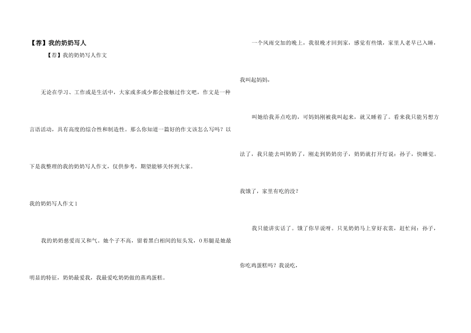 我的奶奶写人_第1页