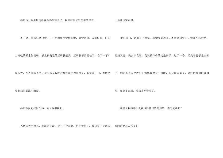 我的奶奶写人_第2页