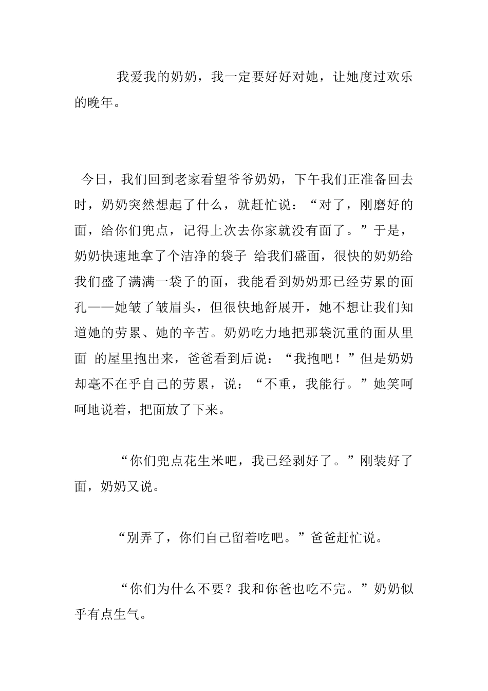 我的奶奶小学写人作文_第2页