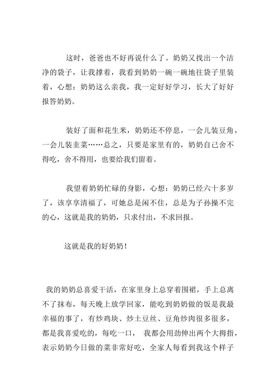 我的奶奶小学写人作文_第3页