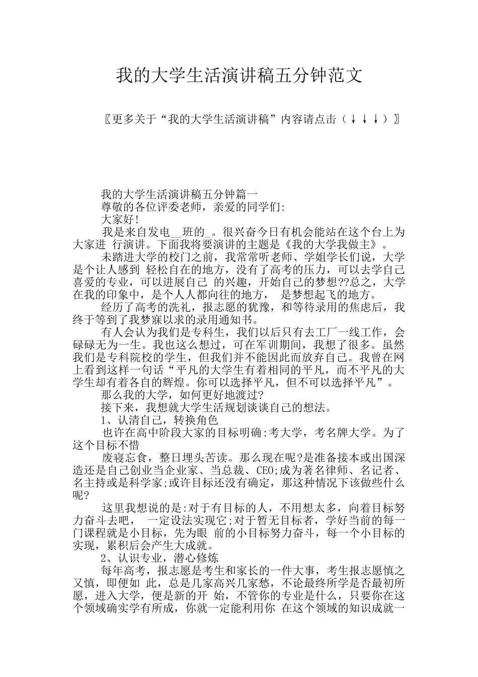 我的大学生活演讲稿五分钟范文_第1页