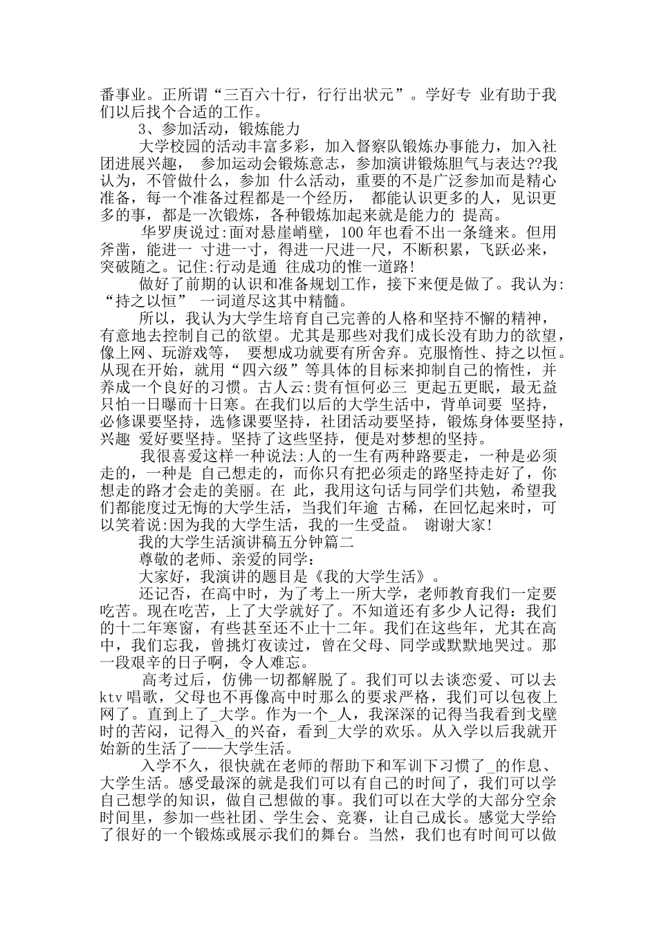 我的大学生活演讲稿五分钟范文_第2页