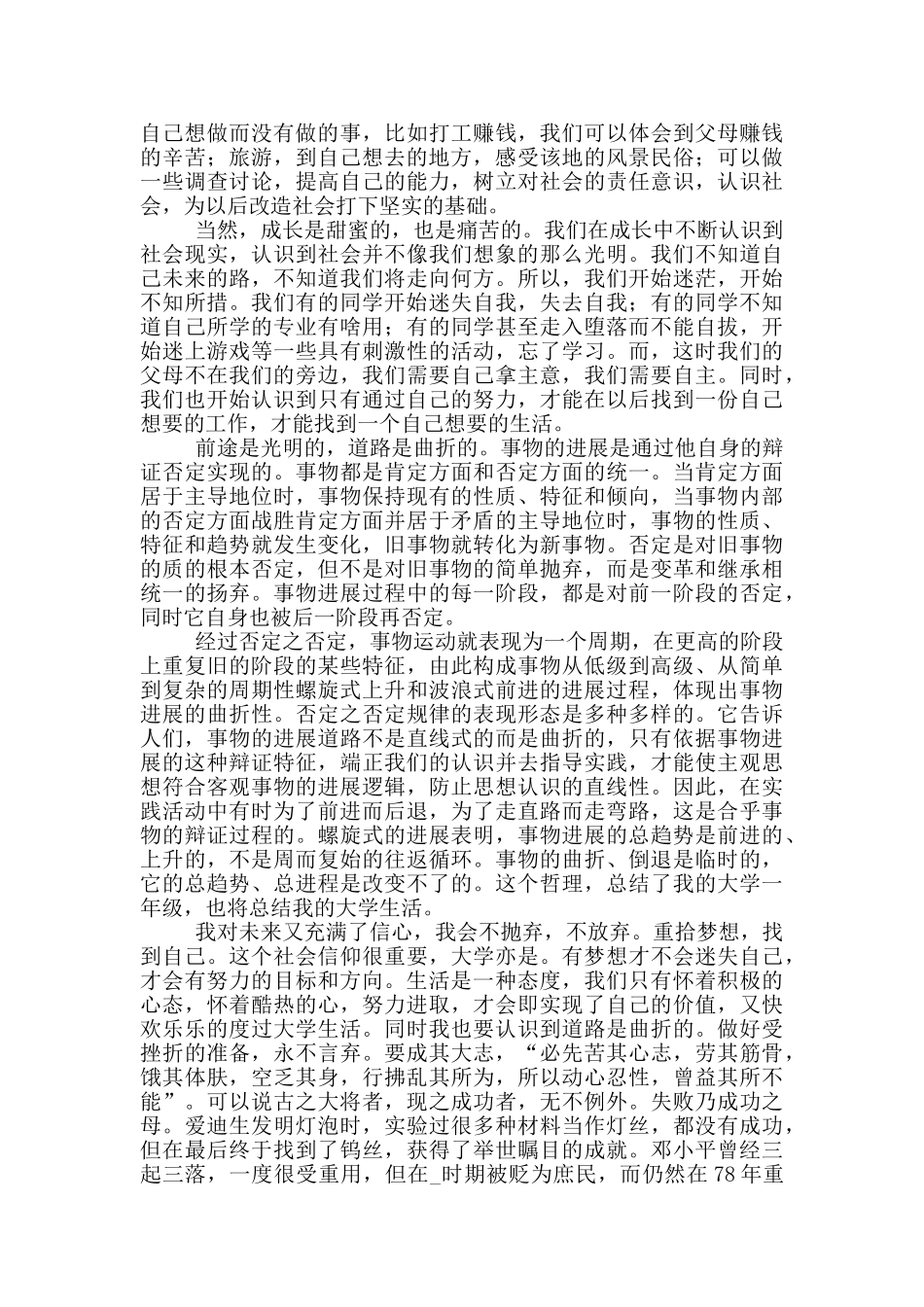 我的大学生活演讲稿五分钟范文_第3页