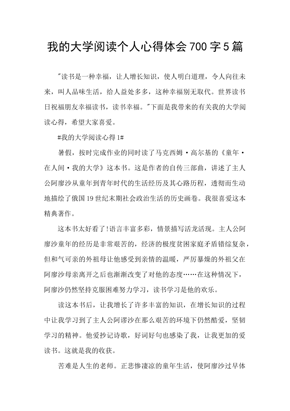 我的大学阅读个人心得体会700字5篇_第1页