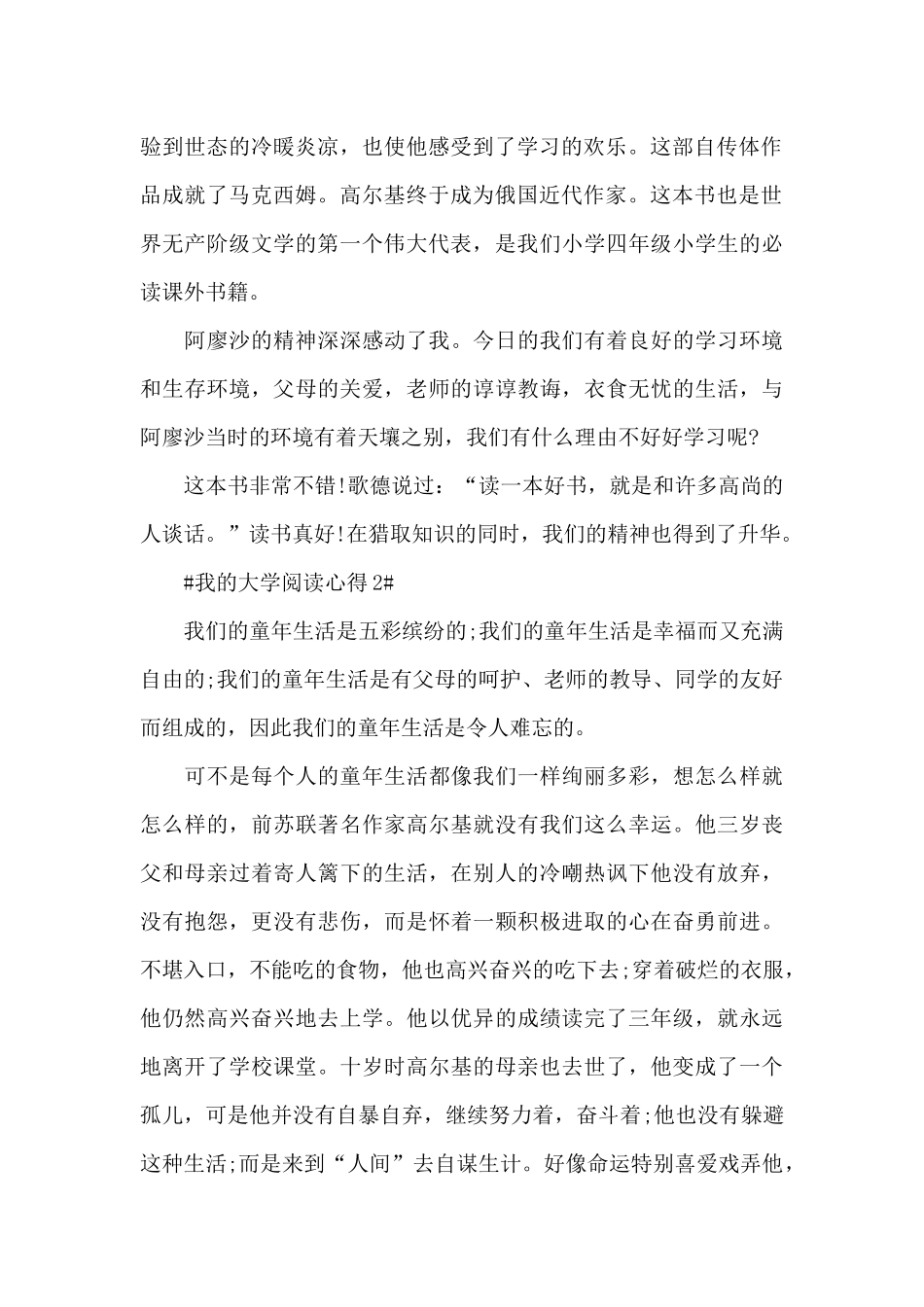 我的大学阅读个人心得体会700字5篇_第2页