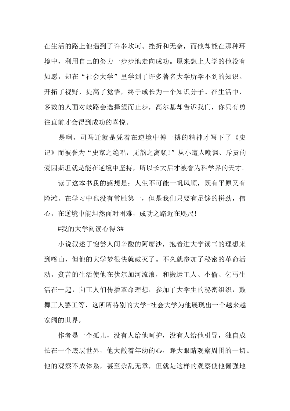 我的大学阅读个人心得体会700字5篇_第3页