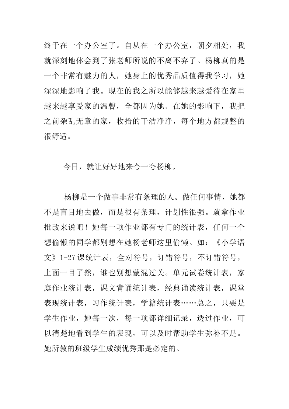 我的好同事故事_第2页