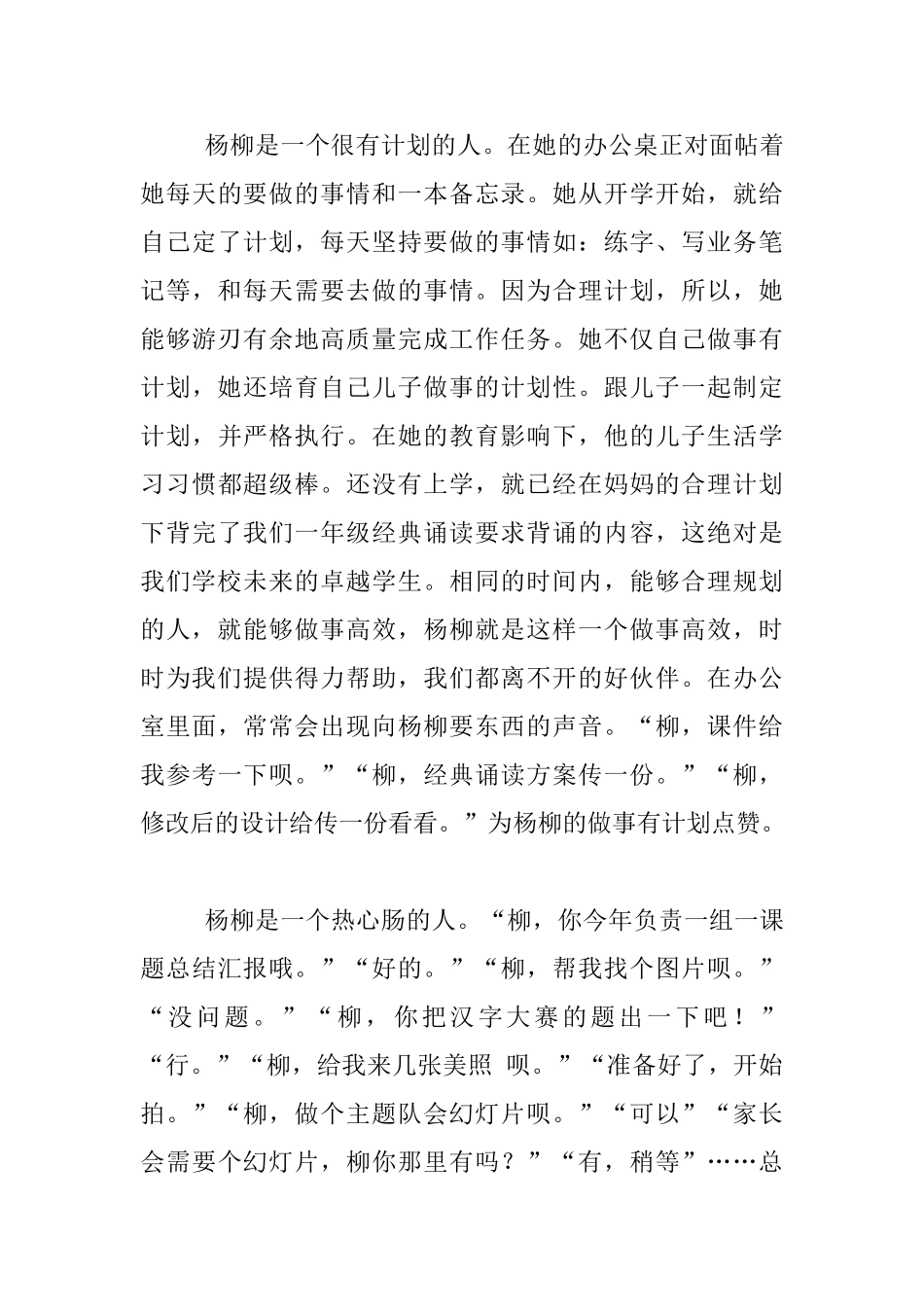 我的好同事故事_第3页