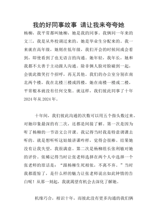 我的好同事故事