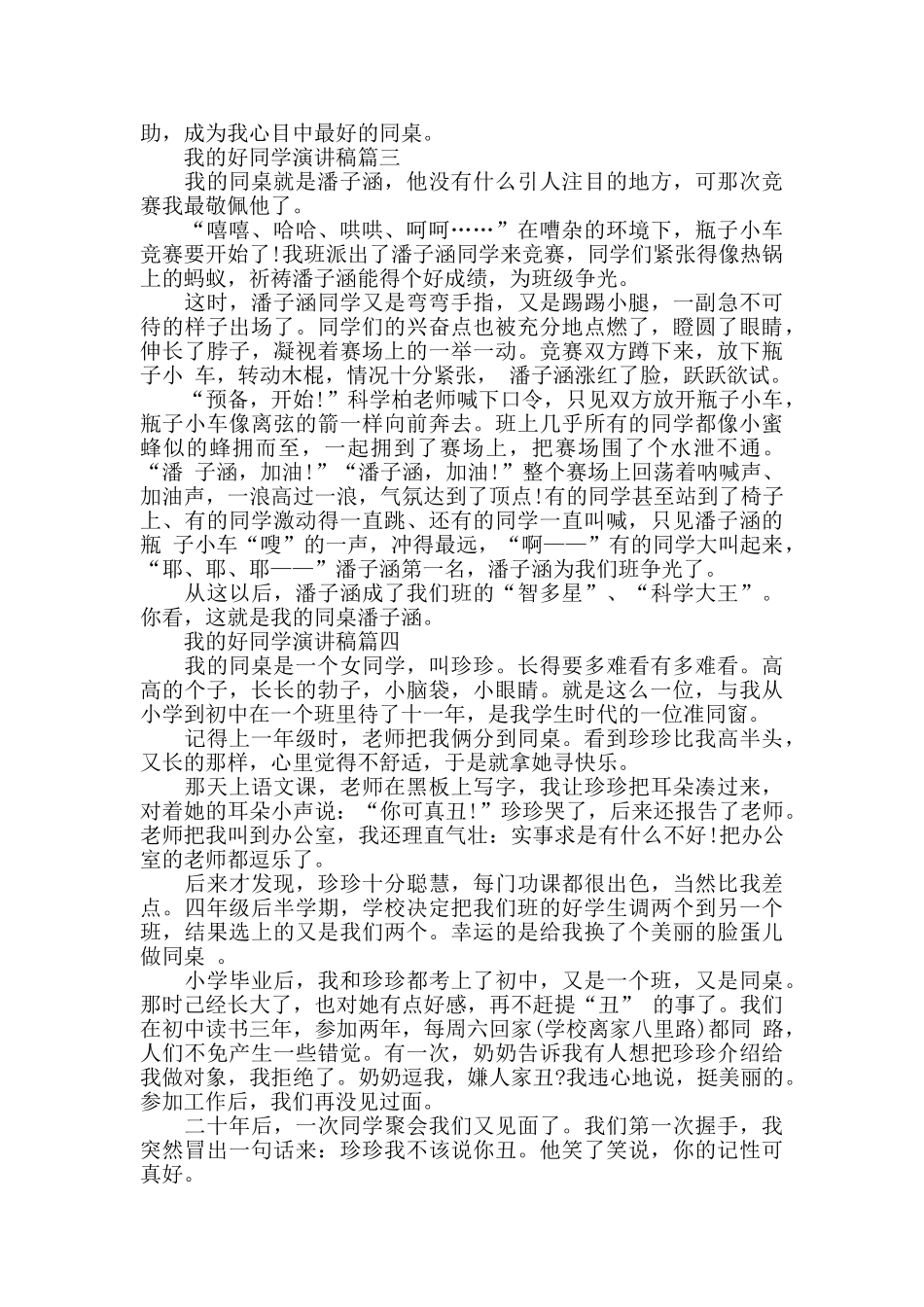 我的好同学演讲稿范文5篇_第2页