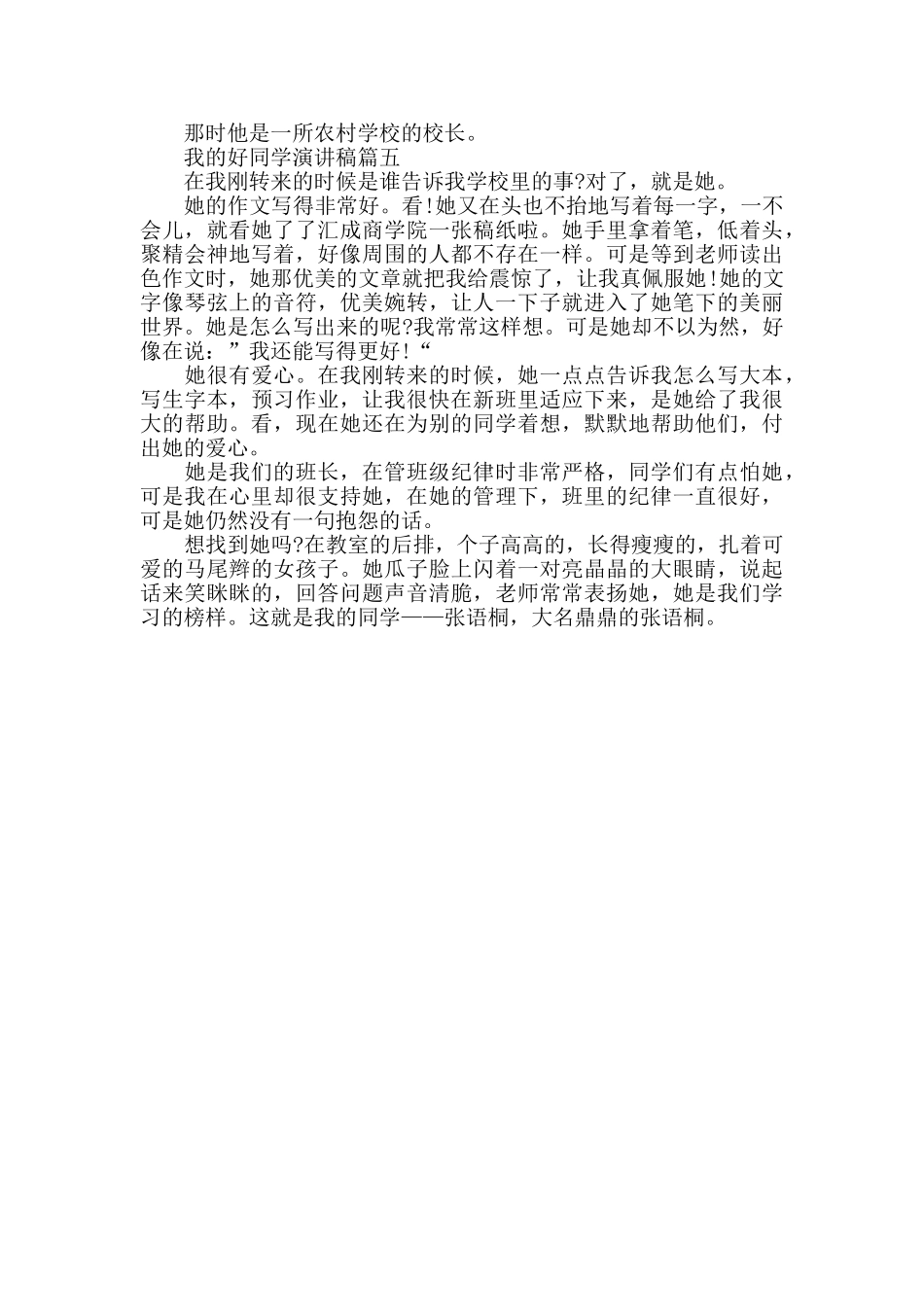 我的好同学演讲稿范文5篇_第3页