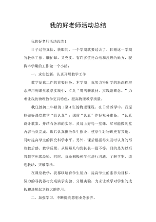 我的好老师活动总结