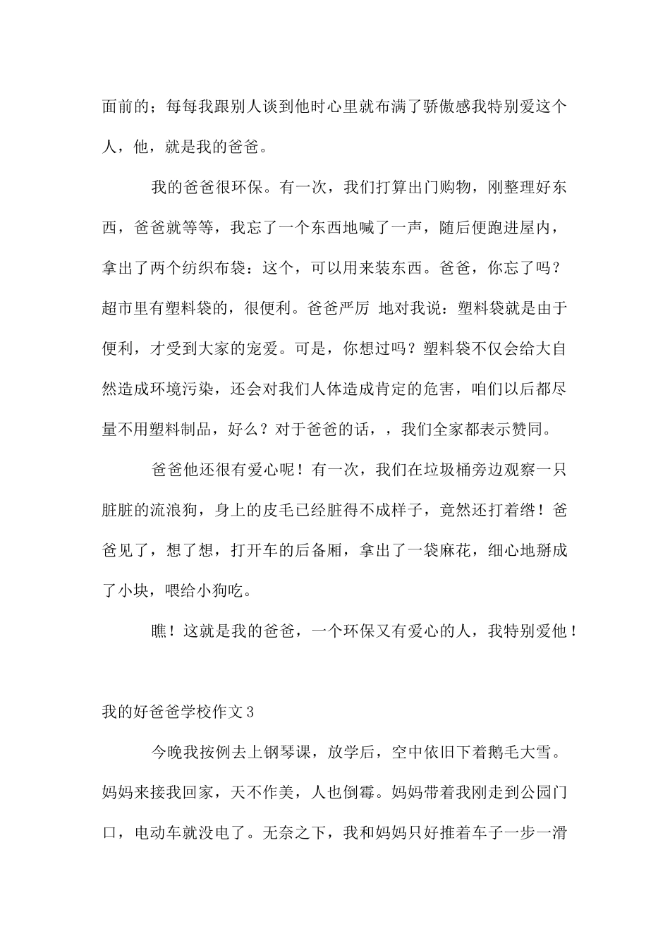 我的好爸爸小学作文_第2页