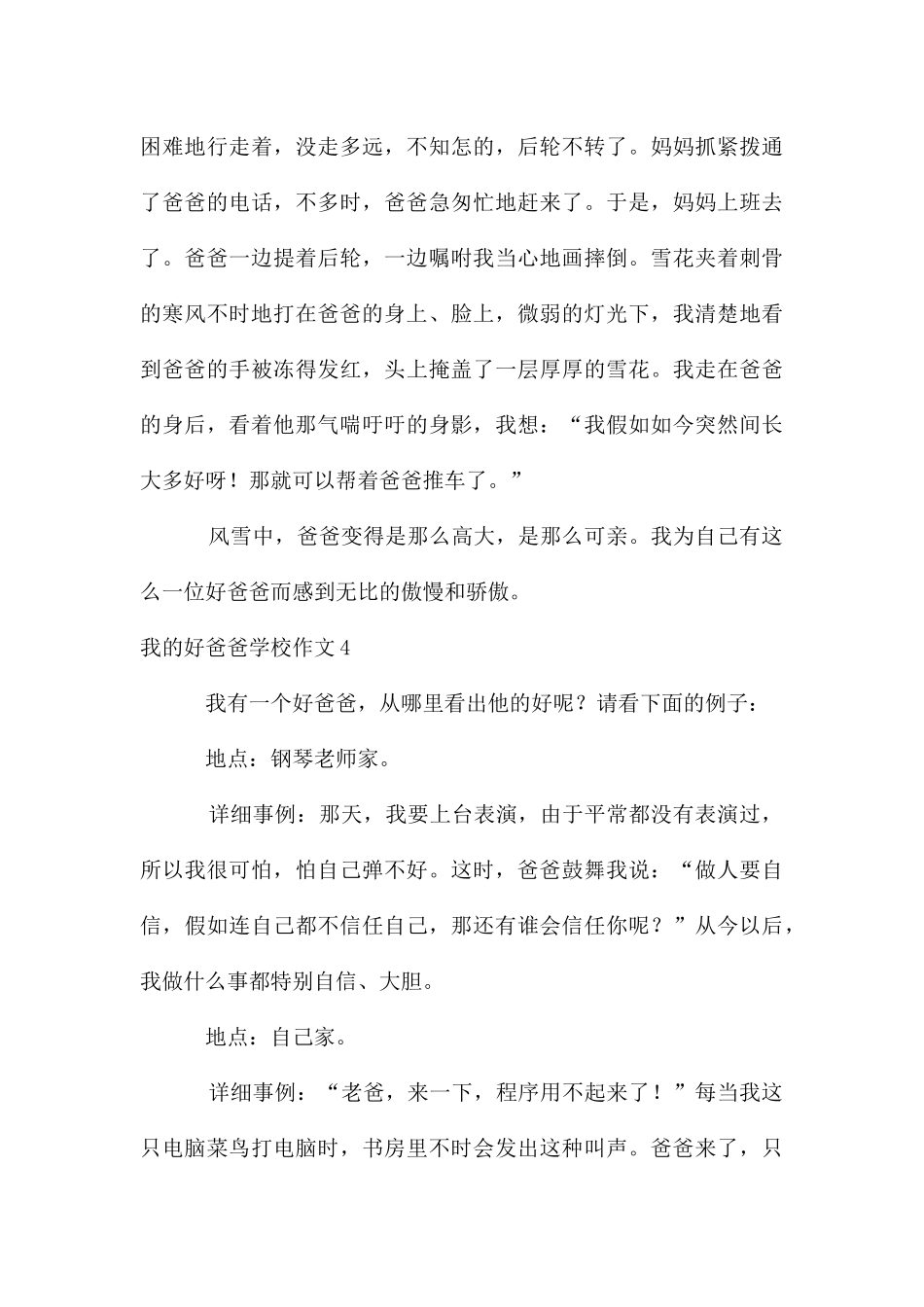 我的好爸爸小学作文_第3页